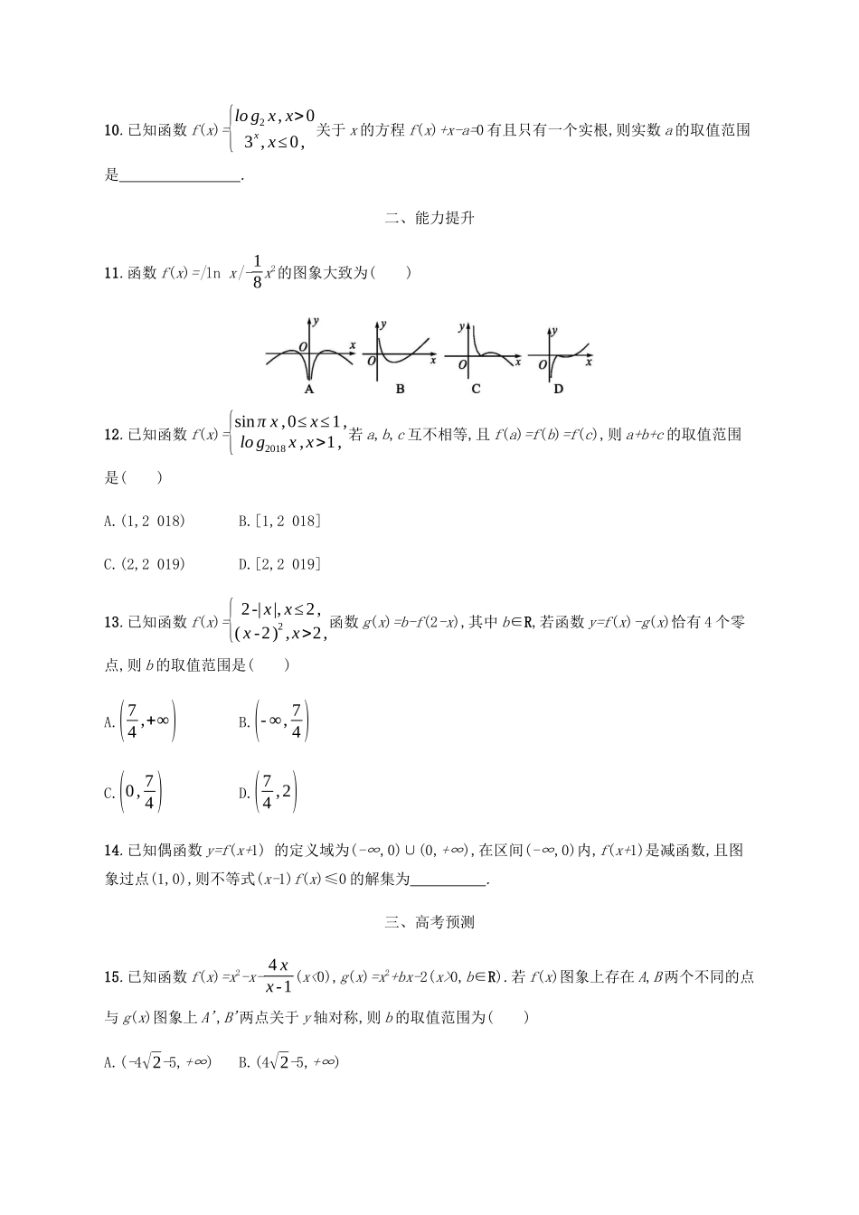 高考数学一轮复习 考点规范练11 函数的图象（含解析）新人教A版-新人教A版高三数学试题_第3页