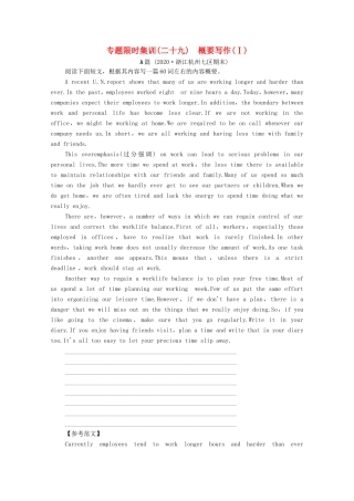 新高考英语二轮复习 专题限时集训29 概要写作（Ⅰ）（含解析）-人教版高三英语试题