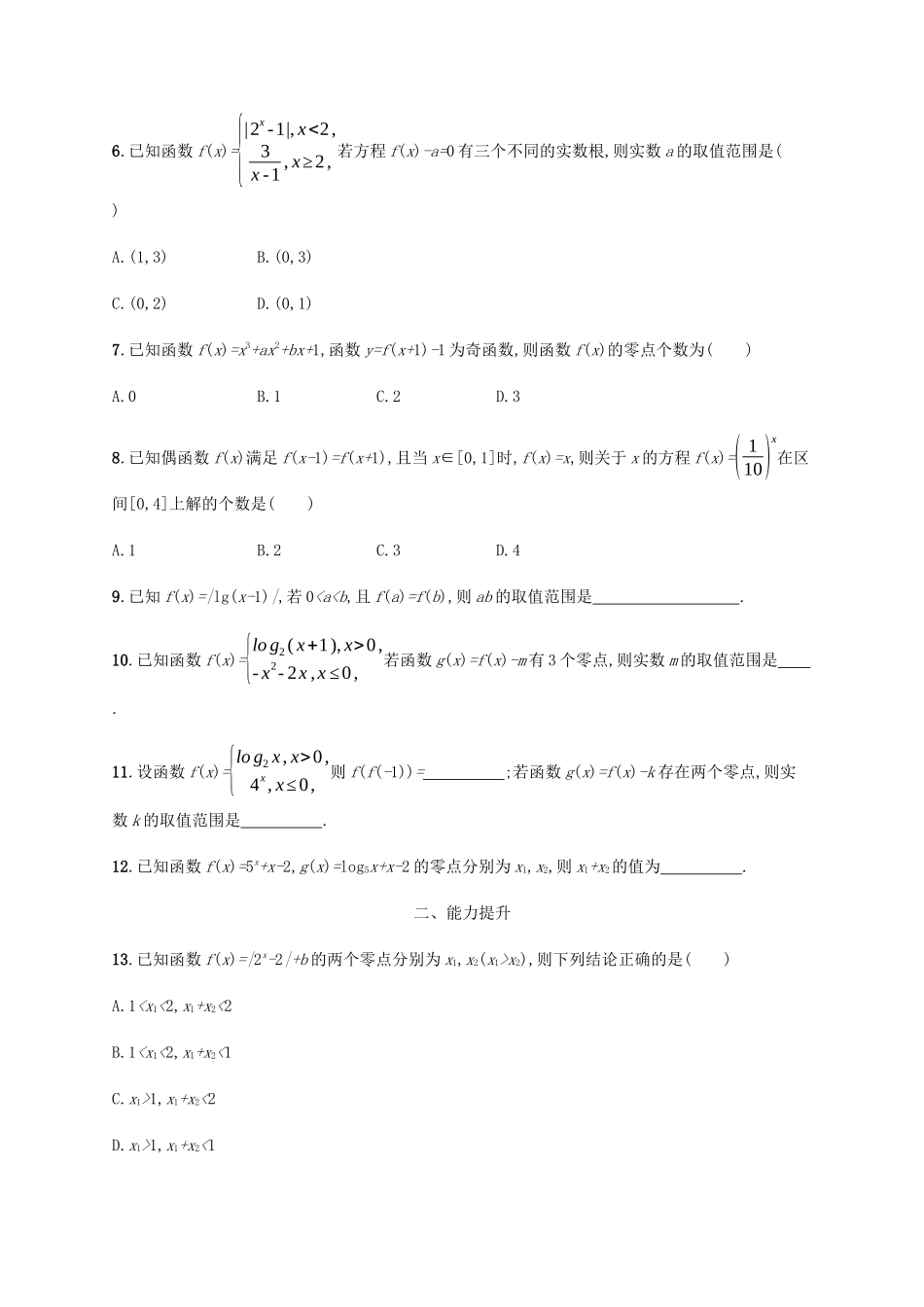 高考数学一轮复习 考点规范练12 函数与方程（含解析）新人教A版-新人教A版高三数学试题_第2页