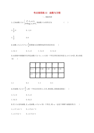 高考数学一轮复习 考点规范练12 函数与方程（含解析）新人教A版-新人教A版高三数学试题