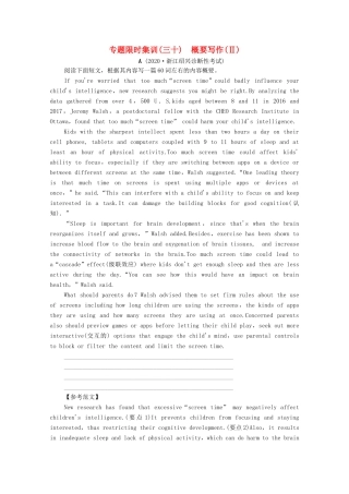 新高考英语二轮复习 专题限时集训30 概要写作（Ⅱ）（含解析）-人教版高三英语试题