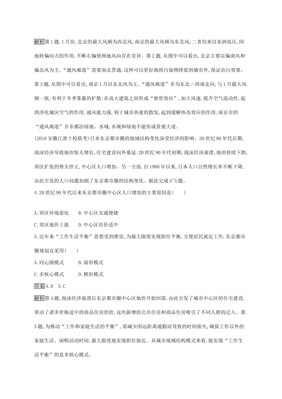 高考地理一轮复习 第八章 城市与城市化 课时规范练19 城市化 新人教版-新人教版高三地理试题_第2页
