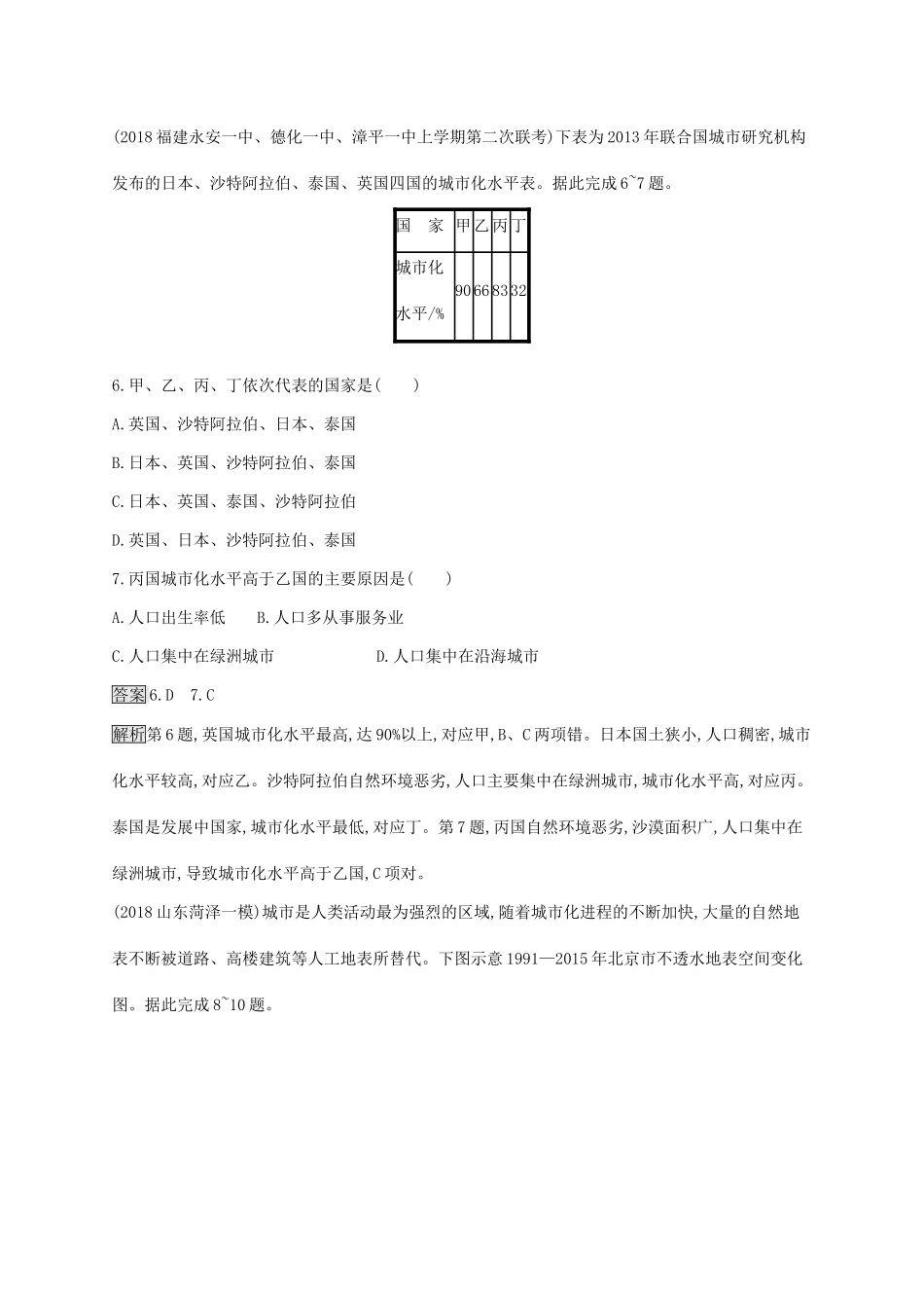 高考地理一轮复习 第八章 城市与城市化 课时规范练19 城市化 新人教版-新人教版高三地理试题_第3页