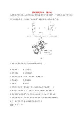 高考地理一轮复习 第八章 城市与城市化 课时规范练19 城市化 新人教版-新人教版高三地理试题