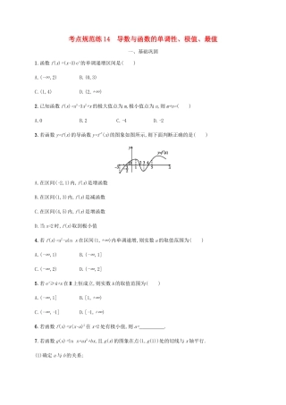高考数学一轮复习 考点规范练14 导数与函数的单调性、极值、最值（含解析）新人教A版-新人教A版高三数学试题