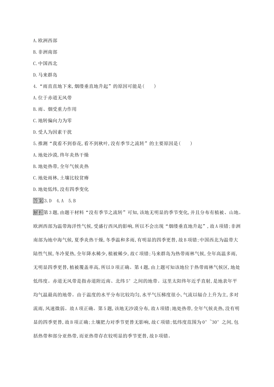 高考地理一轮复习 第二十一章 世界地理 课时规范练43 世界地理概况 新人教版-新人教版高三地理试题_第2页