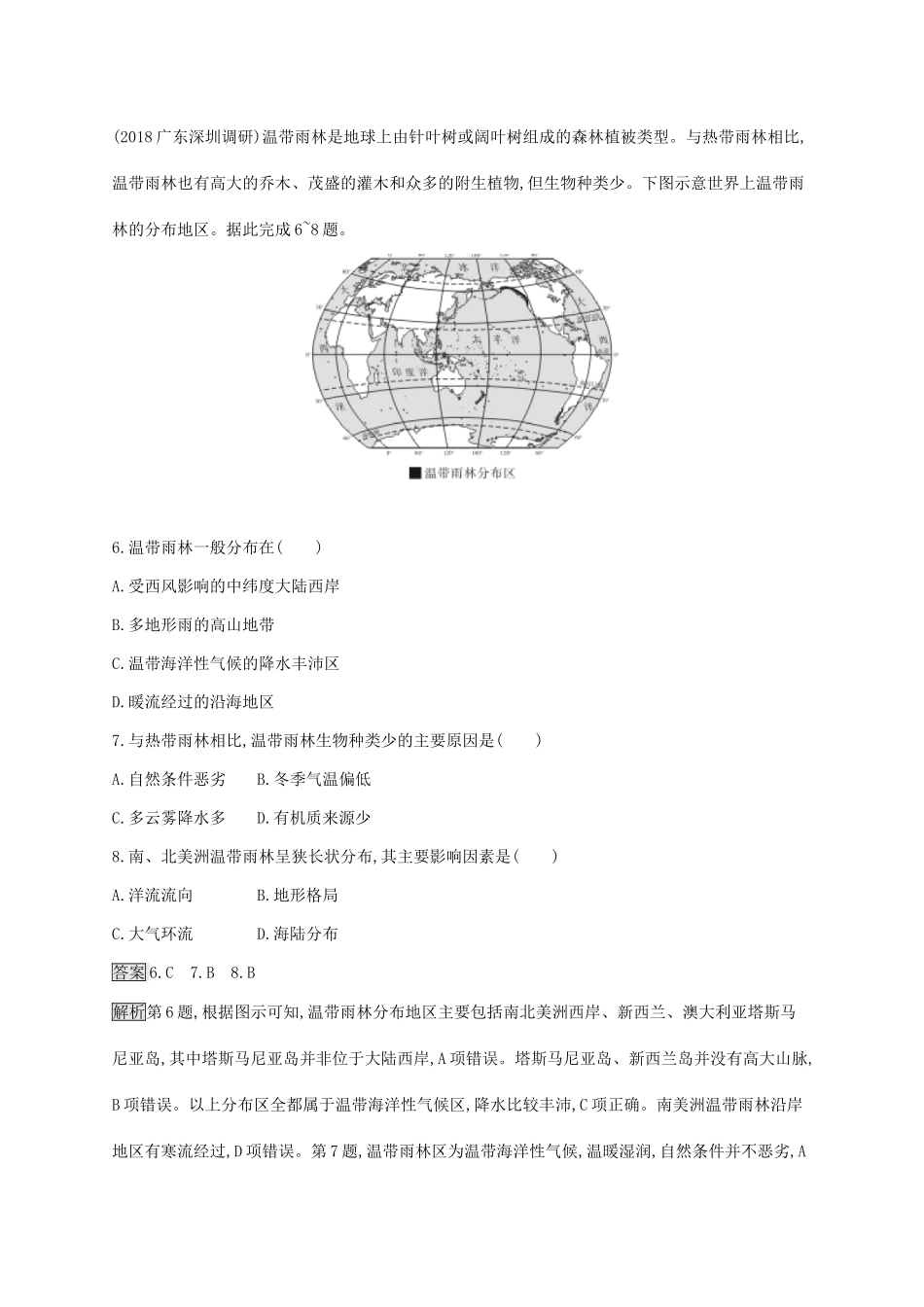 高考地理一轮复习 第二十一章 世界地理 课时规范练43 世界地理概况 新人教版-新人教版高三地理试题_第3页