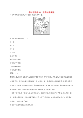 高考地理一轮复习 第二十一章 世界地理 课时规范练43 世界地理概况 新人教版-新人教版高三地理试题