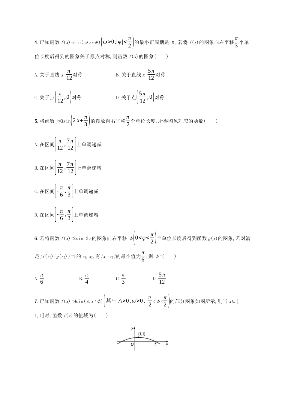 高考数学一轮复习 考点规范练19 函数yAsin（ωxφ）的图象及应用（含解析）新人教A版-新人教A版高三数学试题_第2页