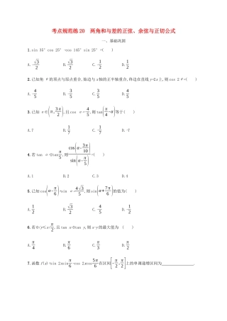 高考数学一轮复习 考点规范练20 两角和与差的正弦、余弦与正切公式（含解析）新人教A版-新人教A版高三数学试题