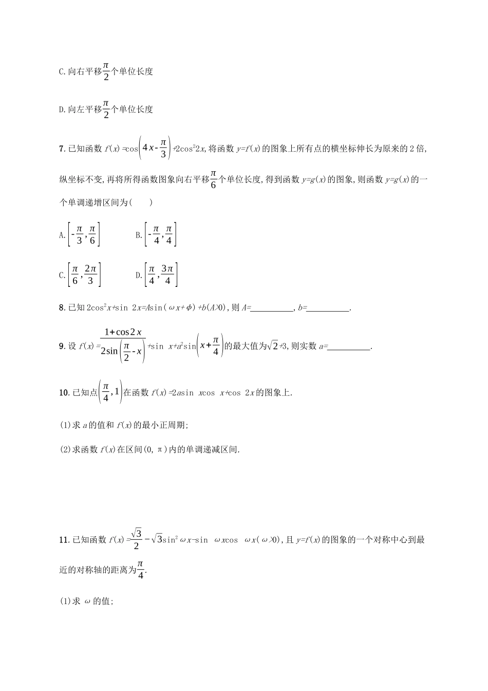 高考数学一轮复习 考点规范练21 三角恒等变换（含解析）新人教A版-新人教A版高三数学试题_第2页