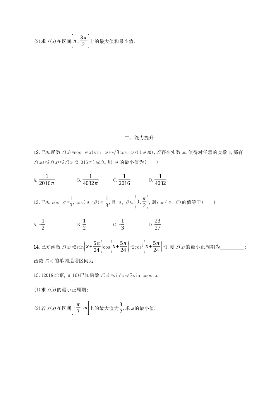 高考数学一轮复习 考点规范练21 三角恒等变换（含解析）新人教A版-新人教A版高三数学试题_第3页