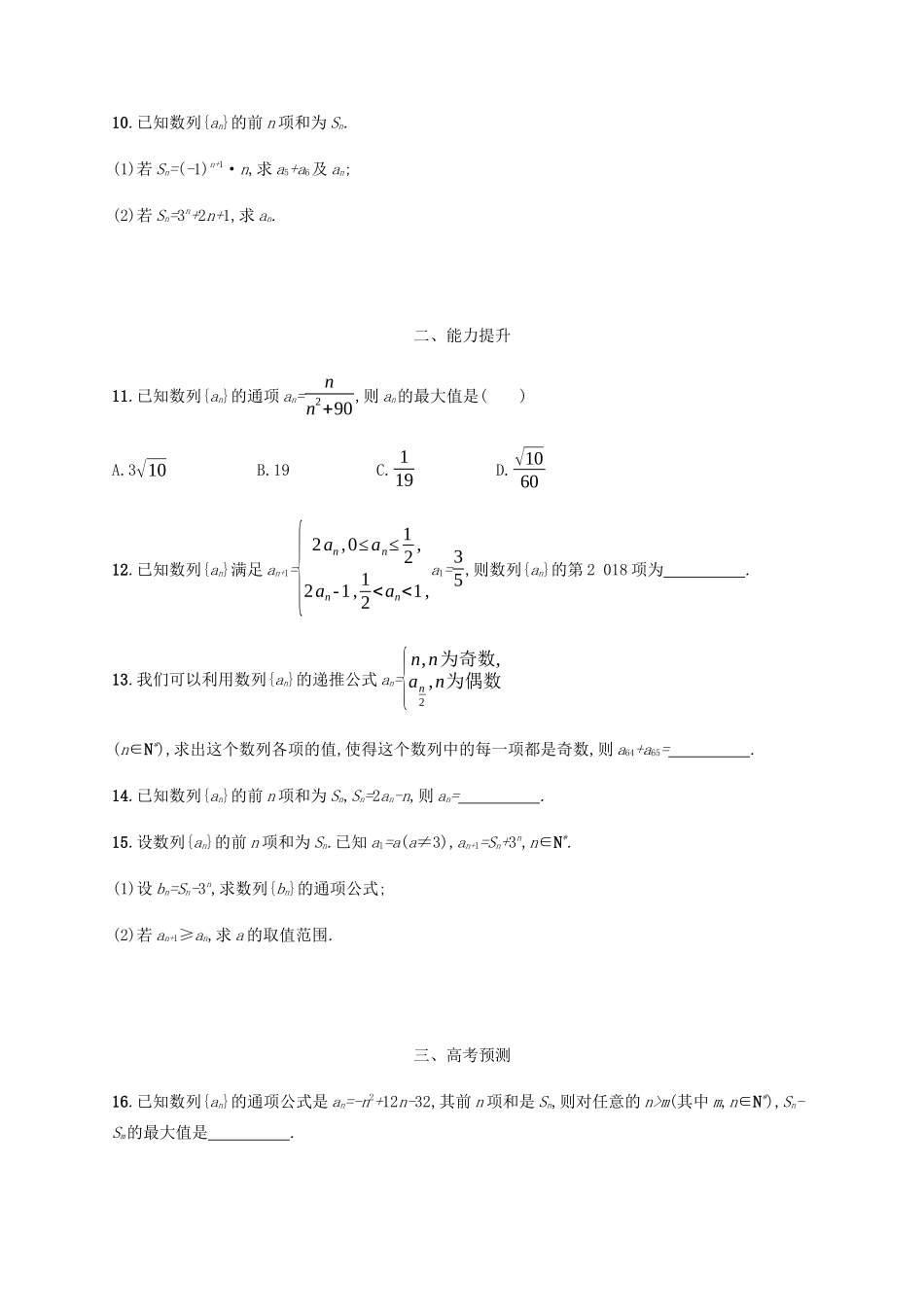 高考数学一轮复习 考点规范练22 数列的概念与表示（含解析）新人教A版-新人教A版高三数学试题_第2页