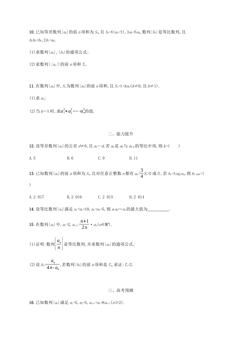 高考数学一轮复习 考点规范练24 等比数列及其前n项和（含解析）新人教A版-新人教A版高三数学试题_第2页