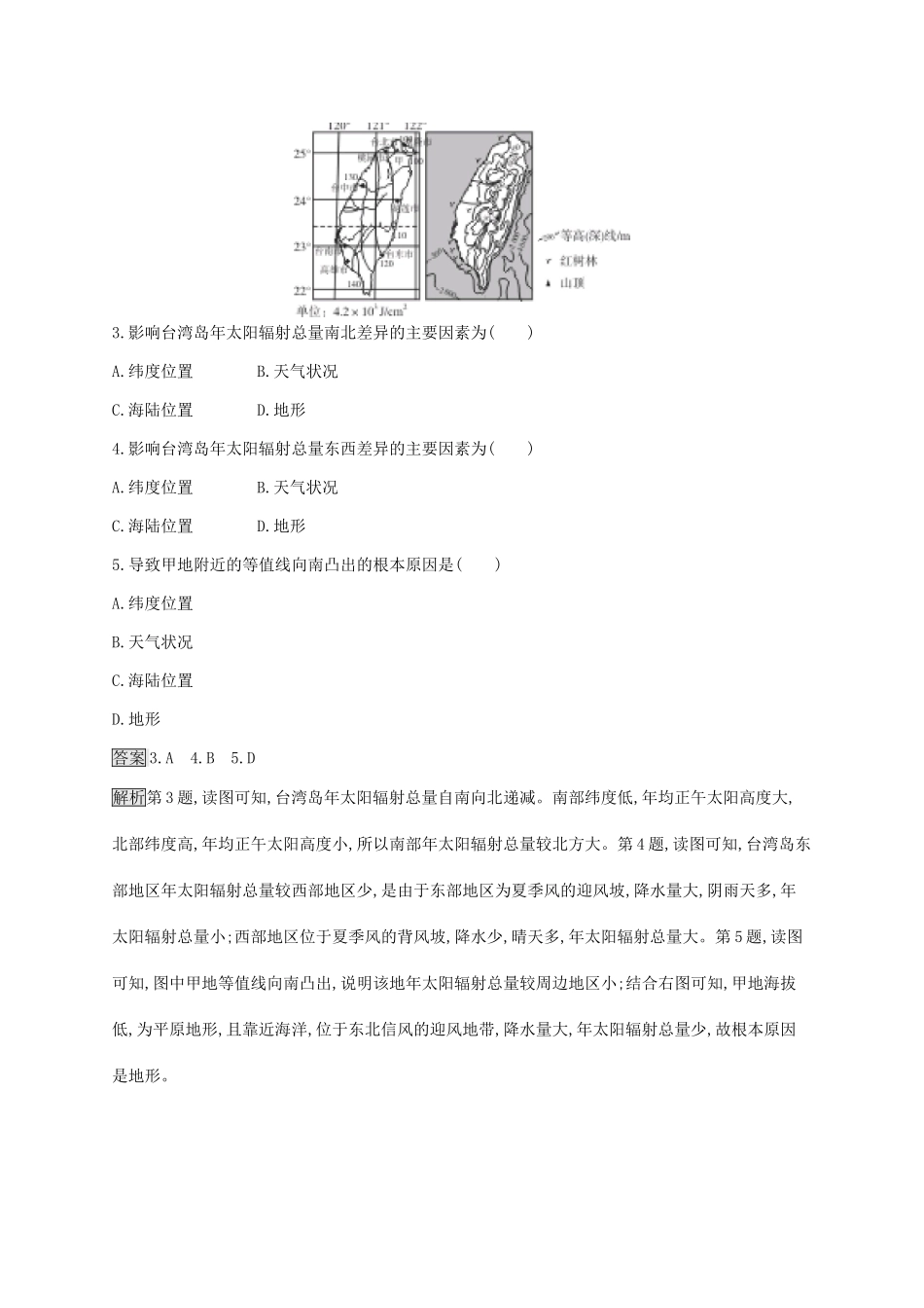 高考地理一轮复习 第二章 行星地球 课时规范练3 宇宙中的地球和地球的圈层结构 新人教版-新人教版高三地理试题_第2页