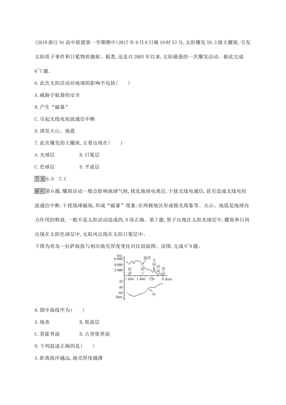 高考地理一轮复习 第二章 行星地球 课时规范练3 宇宙中的地球和地球的圈层结构 新人教版-新人教版高三地理试题_第3页