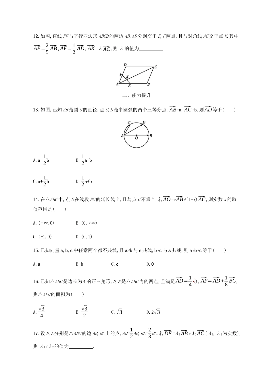 高考数学一轮复习 考点规范练26 平面向量的概念及线性运算（含解析）新人教A版-新人教A版高三数学试题_第3页