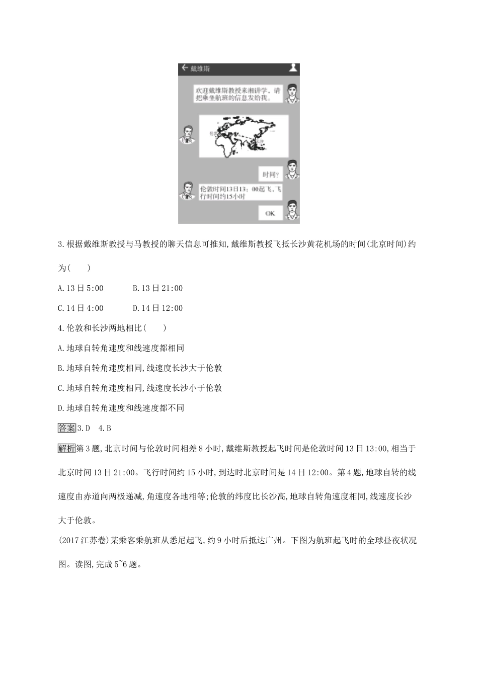 高考地理一轮复习 第二章 行星地球 课时规范练4 地球的自转及其地理意义 新人教版-新人教版高三地理试题_第2页