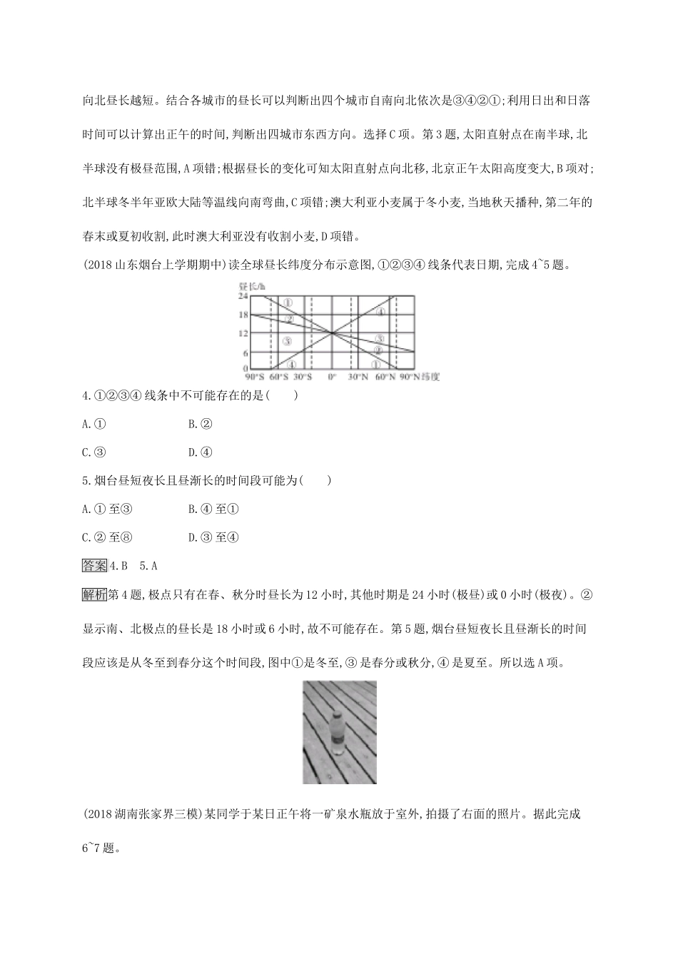 高考地理一轮复习 第二章 行星地球 课时规范练5 地球的公转及其地理意义 新人教版-新人教版高三地理试题_第2页