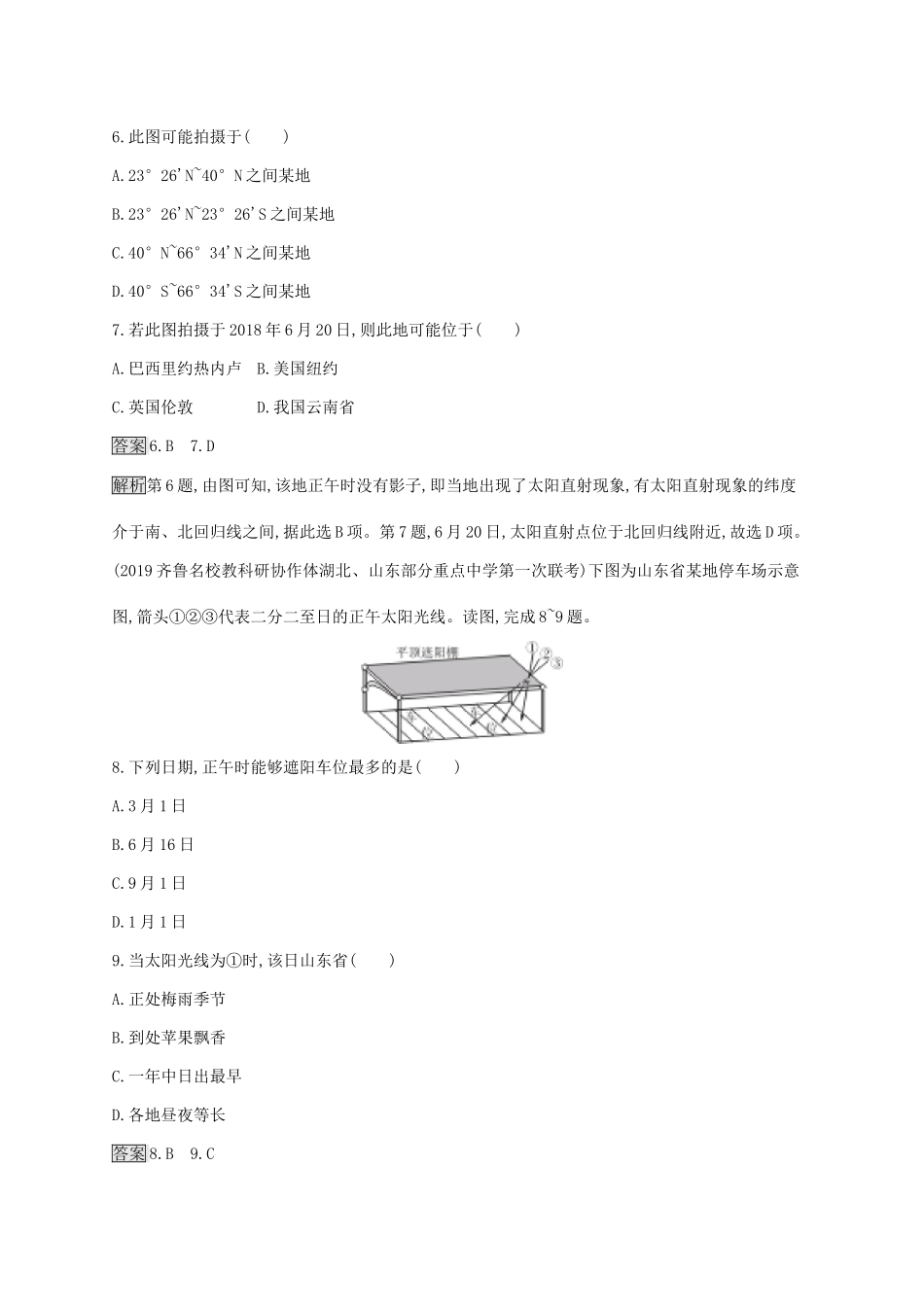 高考地理一轮复习 第二章 行星地球 课时规范练5 地球的公转及其地理意义 新人教版-新人教版高三地理试题_第3页
