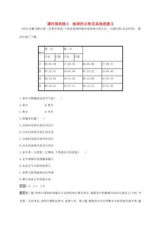 高考地理一轮复习 第二章 行星地球 课时规范练5 地球的公转及其地理意义 新人教版-新人教版高三地理试题