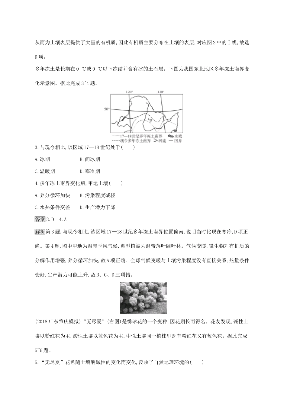 高考地理一轮复习 第六章 自然地理环境的整体性与差异性 课时规范练14 自然地理环境的整体性 新人教版-新人教版高三地理试题_第2页