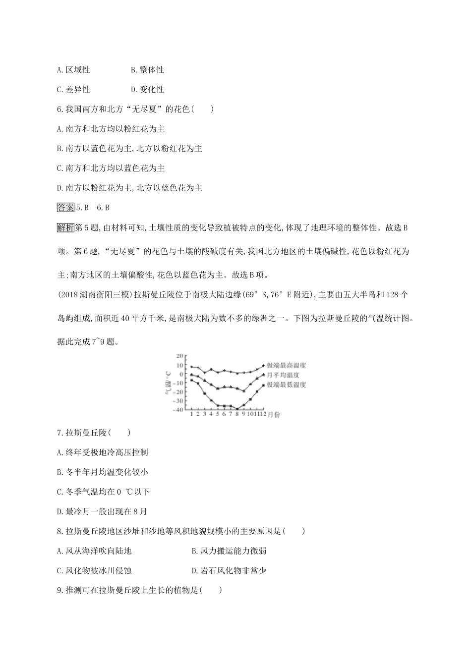 高考地理一轮复习 第六章 自然地理环境的整体性与差异性 课时规范练14 自然地理环境的整体性 新人教版-新人教版高三地理试题_第3页