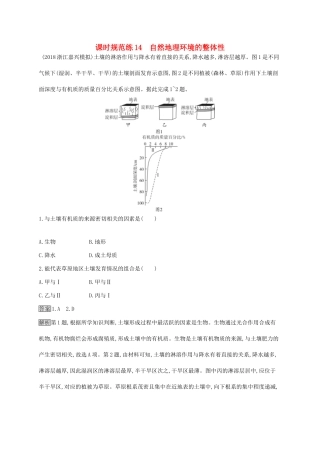 高考地理一轮复习 第六章 自然地理环境的整体性与差异性 课时规范练14 自然地理环境的整体性 新人教版-新人教版高三地理试题