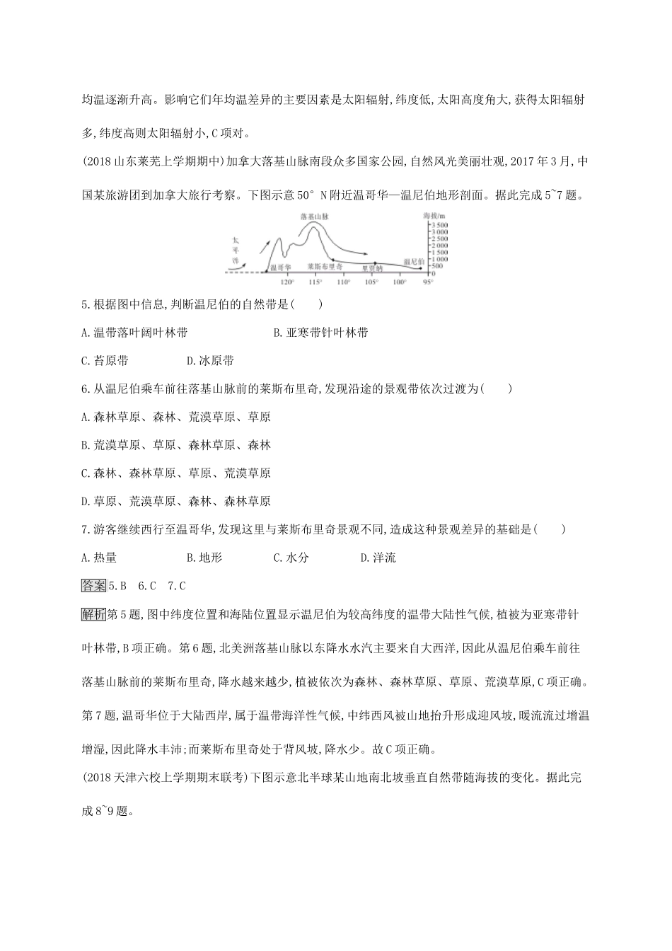 高考地理一轮复习 第六章 自然地理环境的整体性与差异性 课时规范练15 自然地理环境的差异性 新人教版-新人教版高三地理试题_第3页