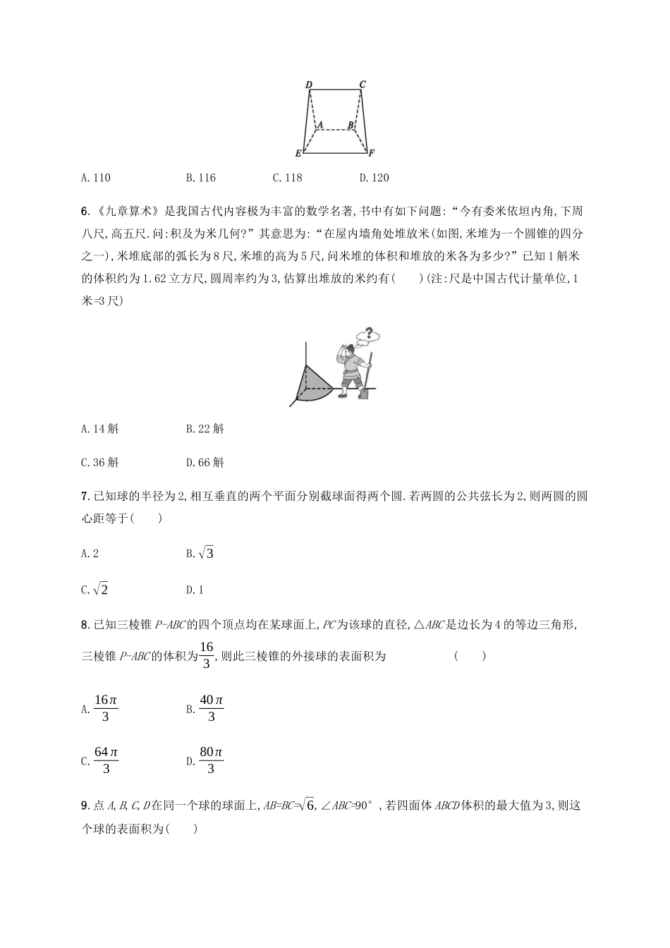 高考数学一轮复习 考点规范练31 基本立体图形（含解析）新人教A版-新人教A版高三数学试题_第2页