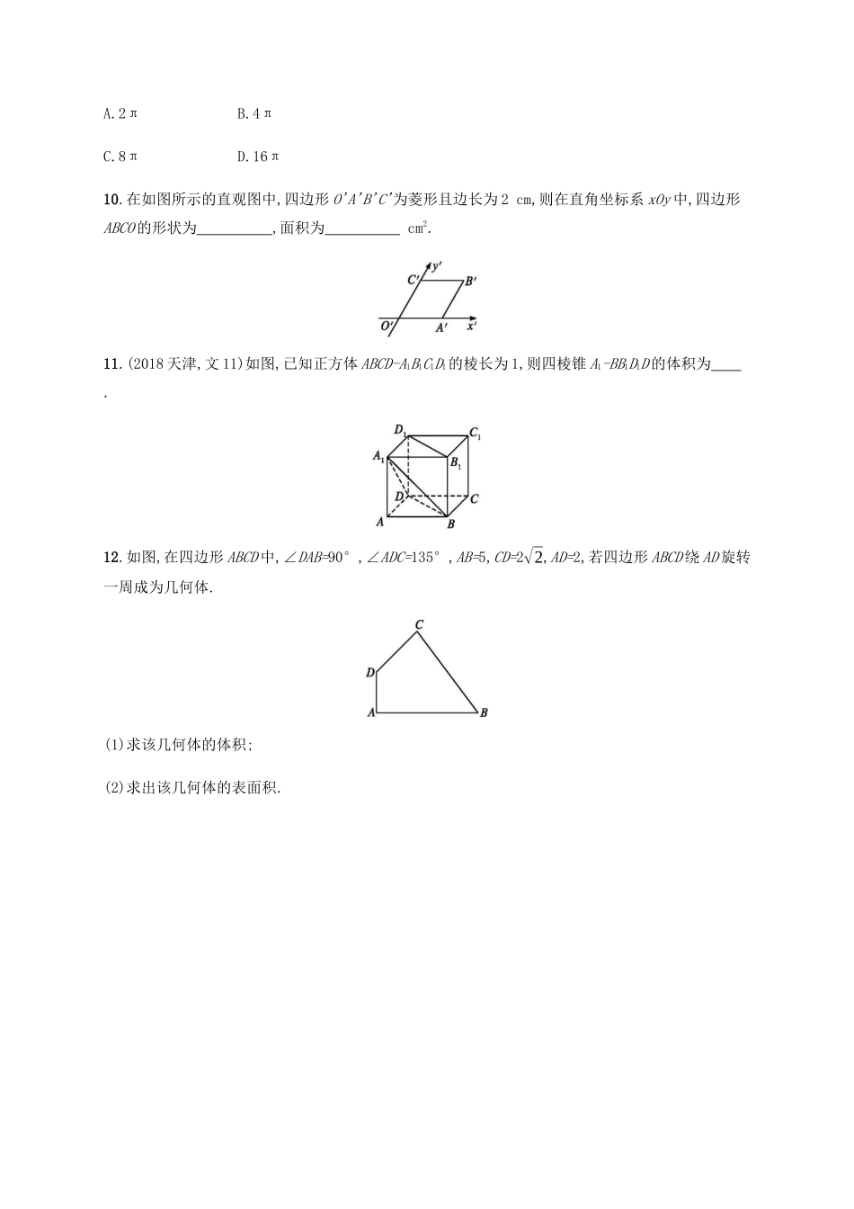 高考数学一轮复习 考点规范练31 基本立体图形（含解析）新人教A版-新人教A版高三数学试题_第3页