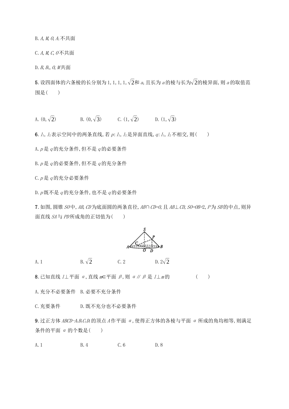 高考数学一轮复习 考点规范练32 空间点、直线、平面之间的位置关系（含解析）新人教A版-新人教A版高三数学试题_第2页