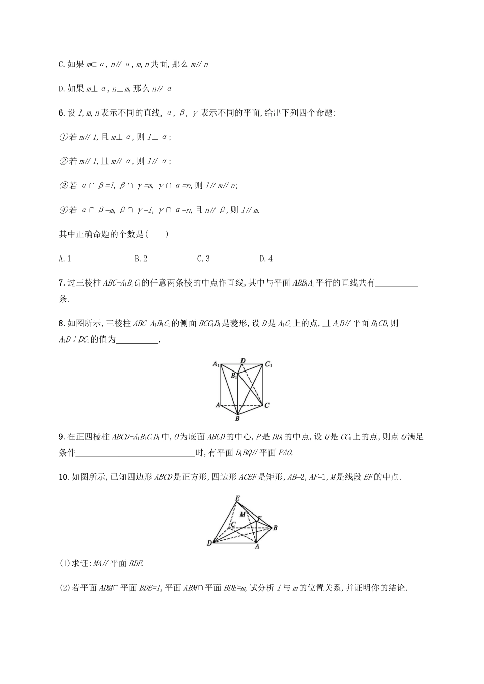 高考数学一轮复习 考点规范练33 直线、平面平行的判定与性质（含解析）新人教A版-新人教A版高三数学试题_第2页