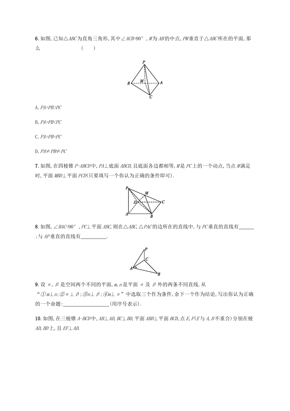 高考数学一轮复习 考点规范练34 直线、平面垂直的判定与性质（含解析）新人教A版-新人教A版高三数学试题_第2页