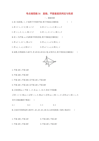 高考数学一轮复习 考点规范练34 直线、平面垂直的判定与性质（含解析）新人教A版-新人教A版高三数学试题