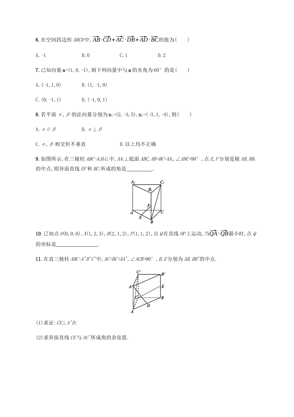 高考数学一轮复习 考点规范练35 空间向量及其运算（含解析）新人教A版-新人教A版高三数学试题_第2页