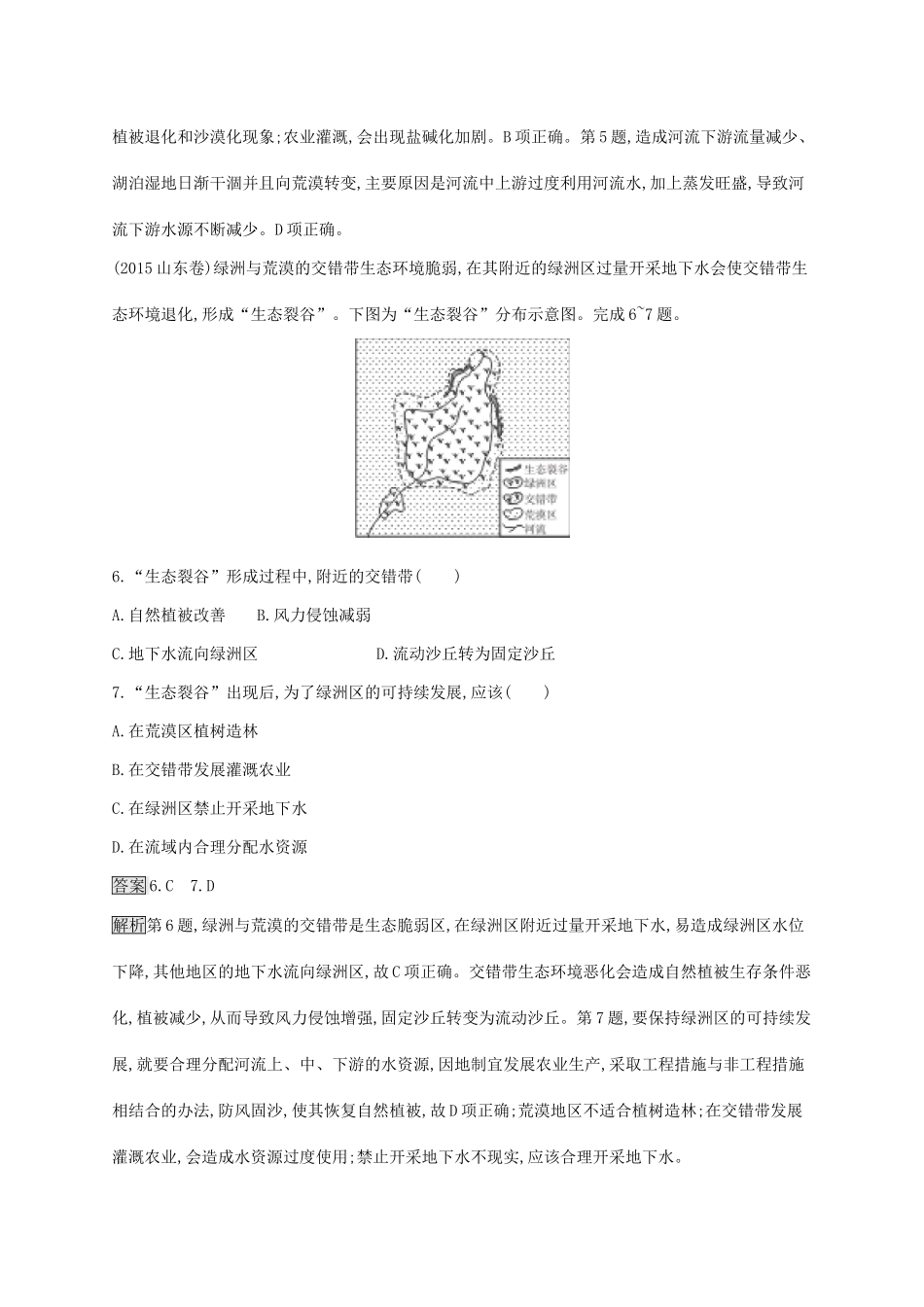 高考地理一轮复习 第十二章 人类和地理环境的协调发展 课时规范练25 人类和地理环境的协调发展 新人教版-新人教版高三地理试题_第3页