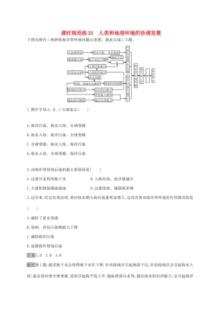 高考地理一轮复习 第十二章 人类和地理环境的协调发展 课时规范练25 人类和地理环境的协调发展 新人教版-新人教版高三地理试题