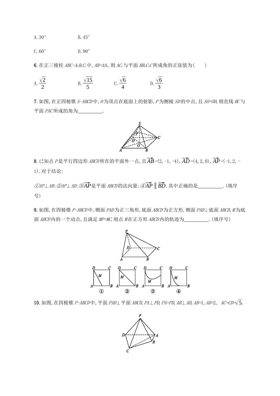 高考数学一轮复习 考点规范练36 立体几何中的向量方法（含解析）新人教A版-新人教A版高三数学试题_第2页