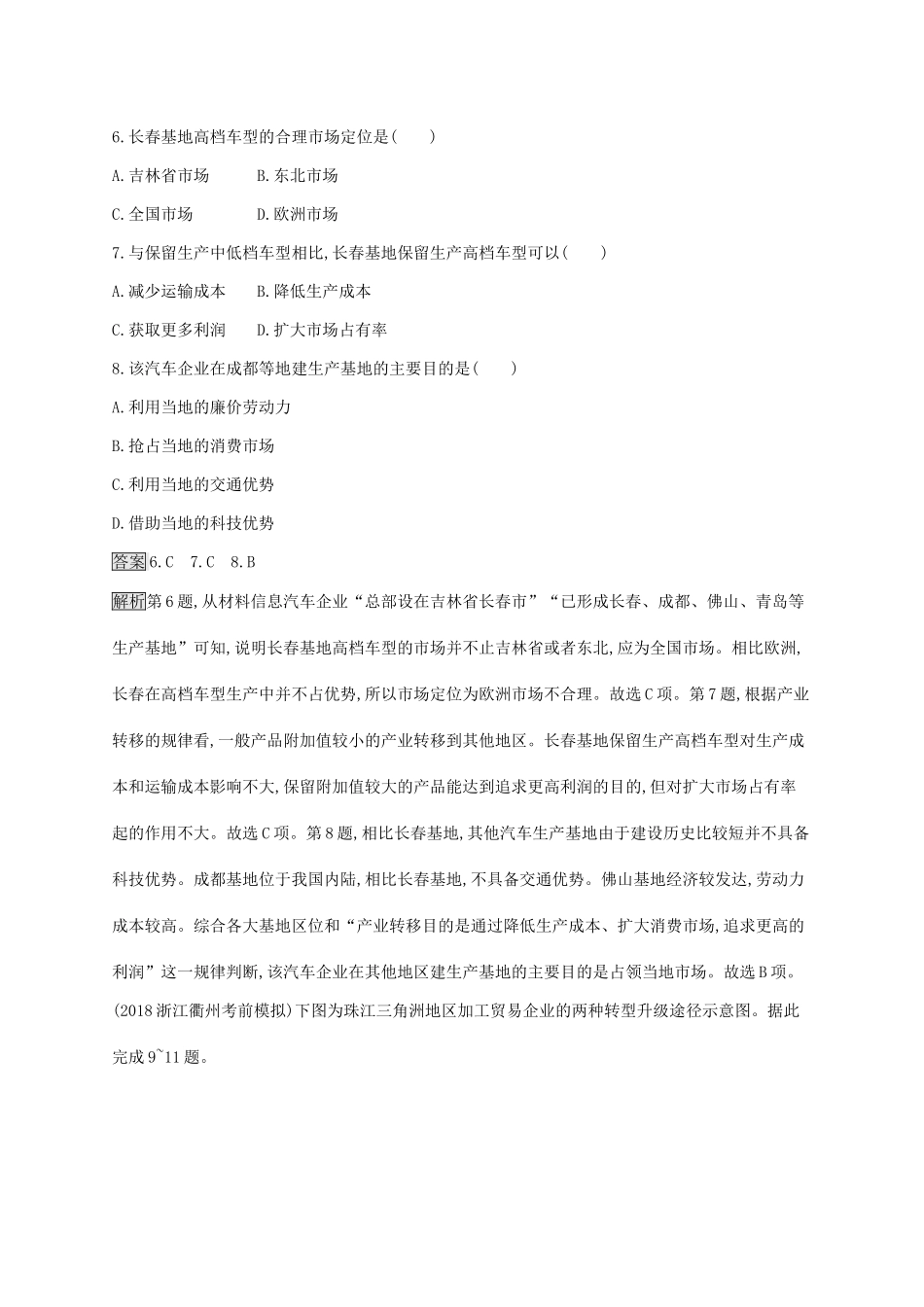 高考地理一轮复习 第十六章 区际联系与区域协调发展 课时规范练32 产业转移和区域协调发展 新人教版-新人教版高三地理试题_第3页