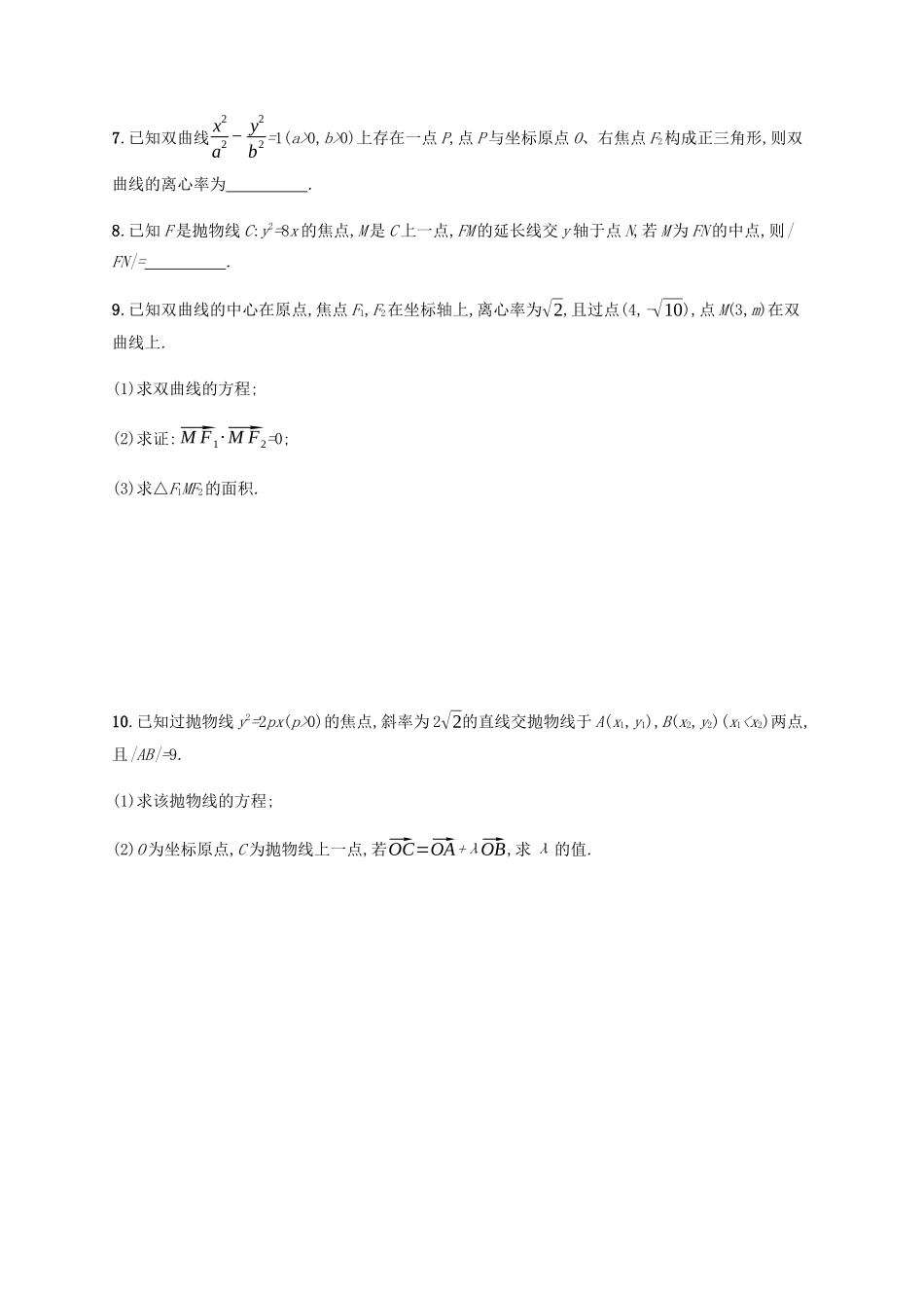 高考数学一轮复习 考点规范练41 双曲线、抛物线（含解析）新人教A版-新人教A版高三数学试题_第2页