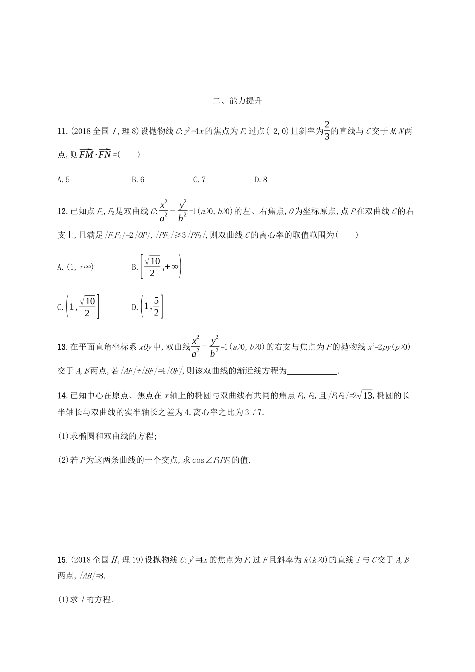 高考数学一轮复习 考点规范练41 双曲线、抛物线（含解析）新人教A版-新人教A版高三数学试题_第3页