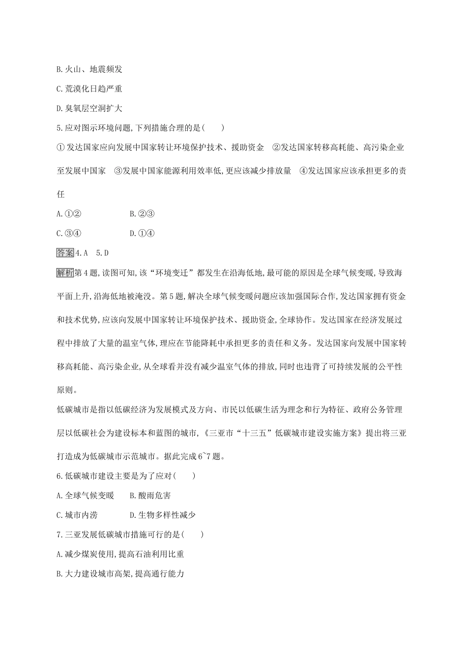 高考地理一轮复习 第十七章 环境问题与环境管理 课时规范练34 环境管理 新人教版-新人教版高三地理试题_第2页