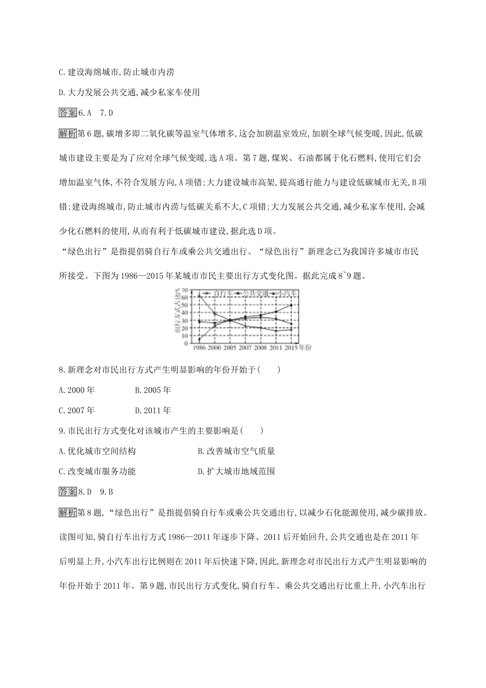 高考地理一轮复习 第十七章 环境问题与环境管理 课时规范练34 环境管理 新人教版-新人教版高三地理试题_第3页