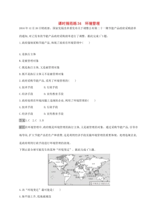 高考地理一轮复习 第十七章 环境问题与环境管理 课时规范练34 环境管理 新人教版-新人教版高三地理试题