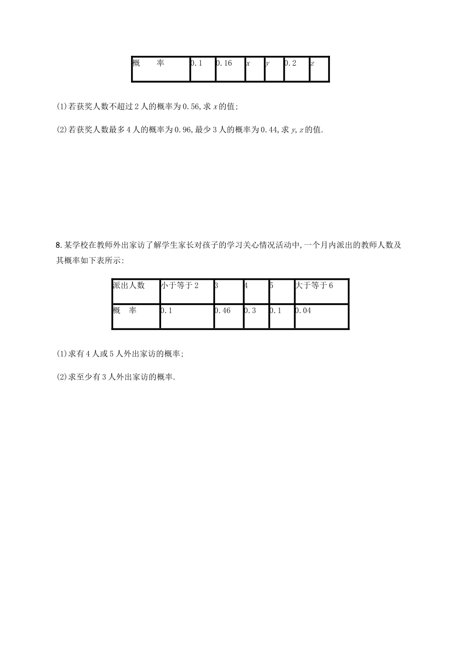 高考数学一轮复习 考点规范练46 随机事件的概率（含解析）新人教A版-新人教A版高三数学试题_第2页