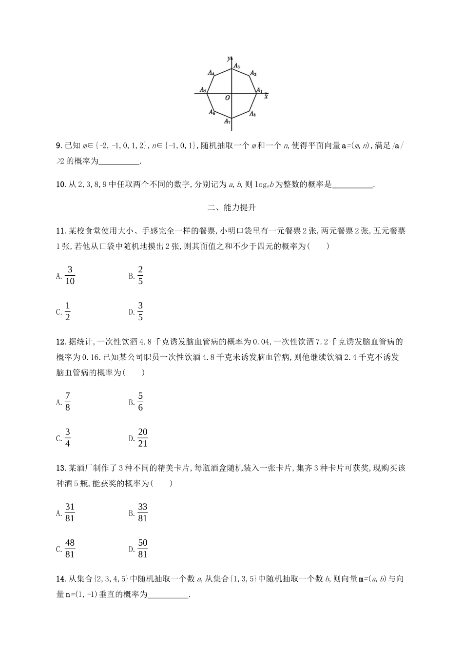 高考数学一轮复习 考点规范练47 古典概型与条件概率（含解析）新人教A版-新人教A版高三数学试题_第2页