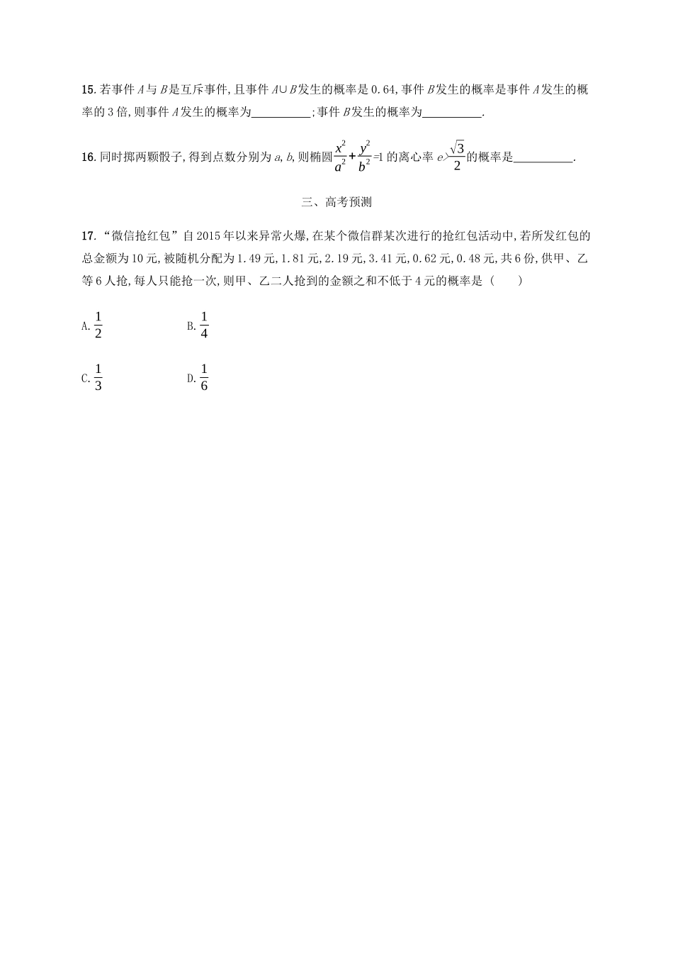 高考数学一轮复习 考点规范练47 古典概型与条件概率（含解析）新人教A版-新人教A版高三数学试题_第3页