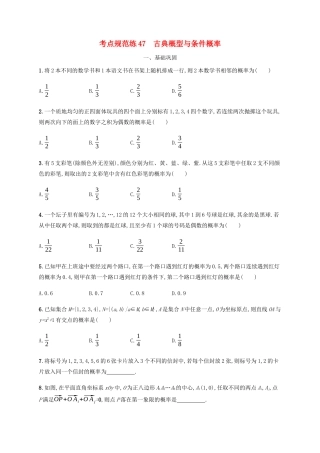高考数学一轮复习 考点规范练47 古典概型与条件概率（含解析）新人教A版-新人教A版高三数学试题