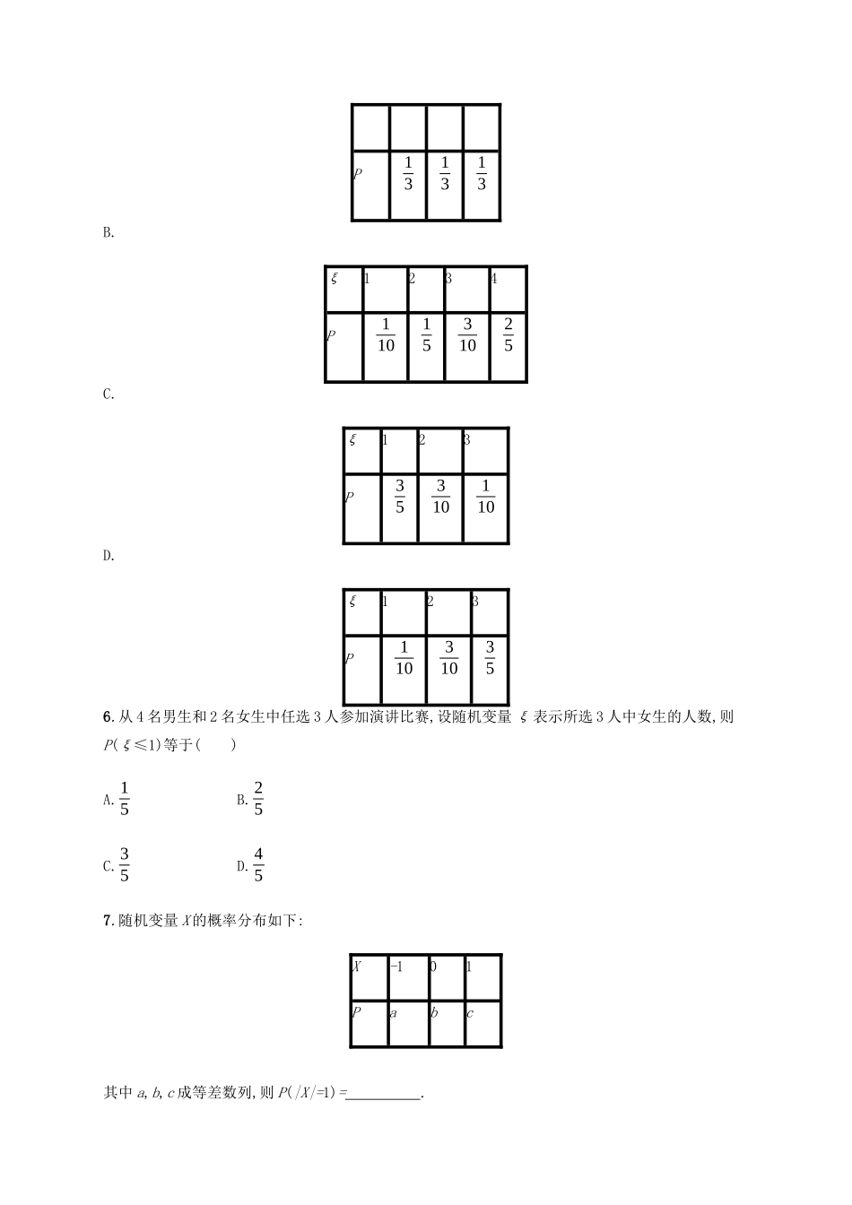 高考数学一轮复习 考点规范练48 离散型随机变量及其分布列（含解析）新人教A版-新人教A版高三数学试题_第2页